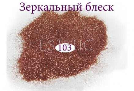 Зеркальный блеск для ногтей №103 (темное золото)
