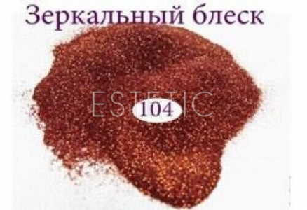 Зеркальный блеск для ногтей №104 (медный)
