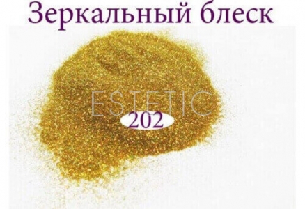 Зеркальный блеск для ногтей №202 (золото, голографик)