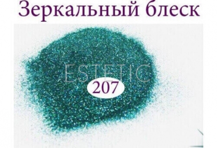 Зеркальный блеск для ногтей №207 (сине-бирюзовый)