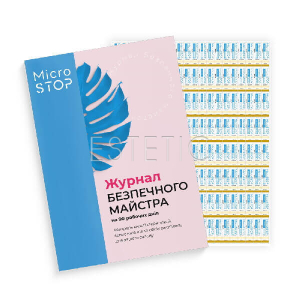 MicroStop Журнал безпечного майстра (на 90 днів)