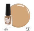 GO Active Nail in Color Polish - Лак для нігтів №54 (коричневий беж), 10 мл