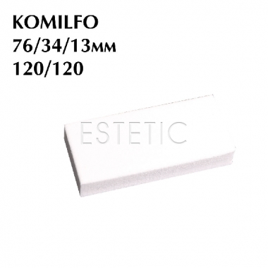 Komilfo Баф-мини  120/120 белый, 76*34*13 мм - 24 шт в упаковке, 1 шт