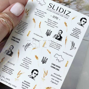 Слайдеры для ногтей SLIDIZ 070 на водной основе, украинская патриотика, трезубец