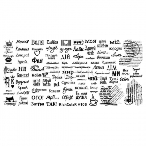 Пластина для стемпінгу RichColor-106 6х12 надписи, слова, вирази