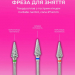 Фото 2 - Твердосплавная фреза Edlen Cone Blue 6x14 мм (конус, синяя)