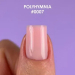 Фото 2 - Жидкий гель DNKa Fast Gel #0007 Polyhymnia телесный бежево-розовый, 12 мл