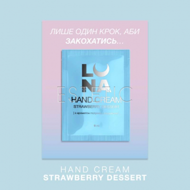 Крем для рук LUNA Hand Cream Strawberry Dessert ламелярний полуниця з вершками, 6 мл, саше