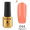 Гель-лак F.O.X Pigment №044 (оранжево-персиковый, эмаль), 6 мл