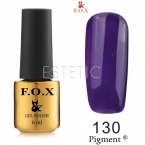 Гель-лак F.O.X Pigment №130 (темно-фиолетовый, эмаль), 6 мл