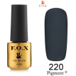 Гель-лак F.O.X Pigment №220 (темный сине-серый, эмаль), 6 мл