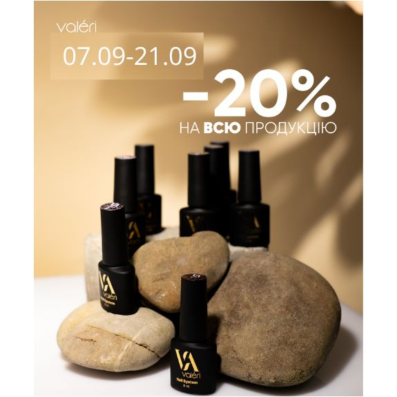 -20% VALERI на все!!!