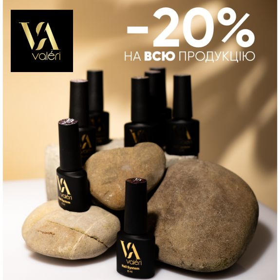-20% VALERI на всё!!!
