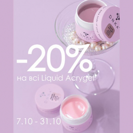 -20% на Liquid acrygel від TM DNKa