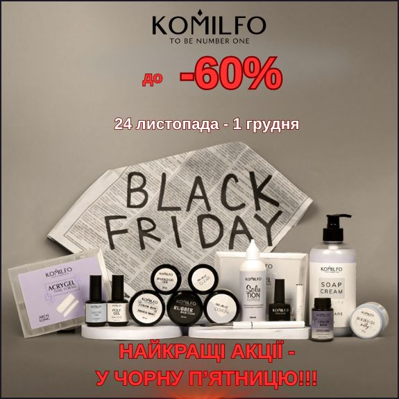 до -60% KOMILFO Black Friday