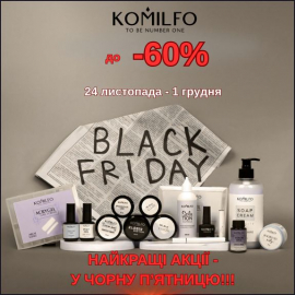 до -60% KOMILFO Black Friday