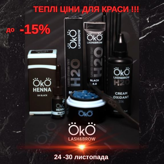 до -15% OkO Black Friday
