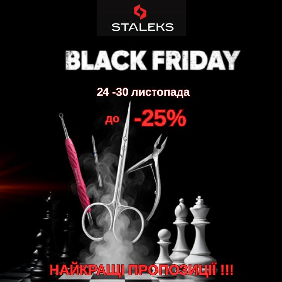 до-25% STALEKS  Sale Black Friday