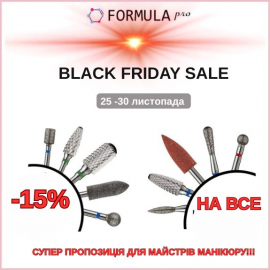 -15% фрези Formula Profі Black Friday