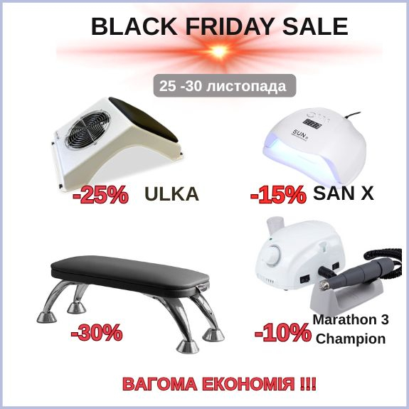 -10 - 30% техніка та обладнання для майстрів