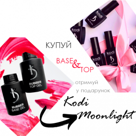 Kodi Base + Top = гель-лак в подарок
