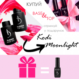 Kodi Base + Top = гель-лак у подарунок