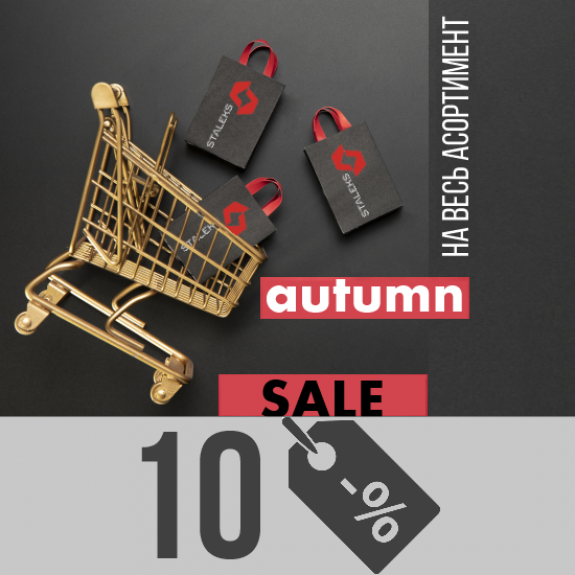 Staleks Autumn Sale